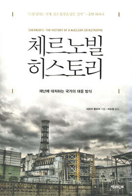 체르노빌 히스토리