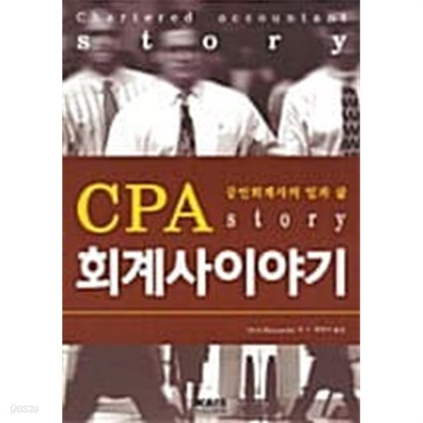 CPA 회계사이야기 ★