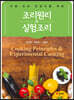조리원리&실험조리
