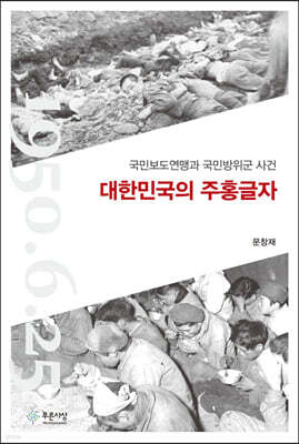 대한민국의 주홍글자