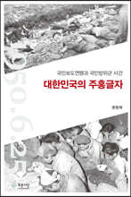 대한민국의 주홍글자