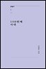 108번째 사내