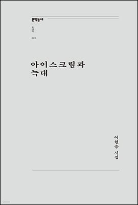 아이스크림과 늑대