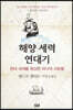 해양 세력 연대기