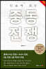 단숨에 읽는 중동전쟁