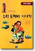재미있는 우리 도깨비 이야기
