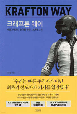 크래프톤 웨이