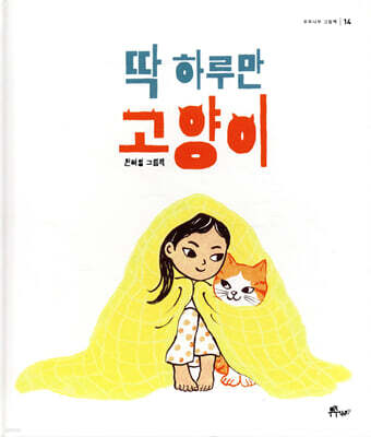딱 하루만 고양이