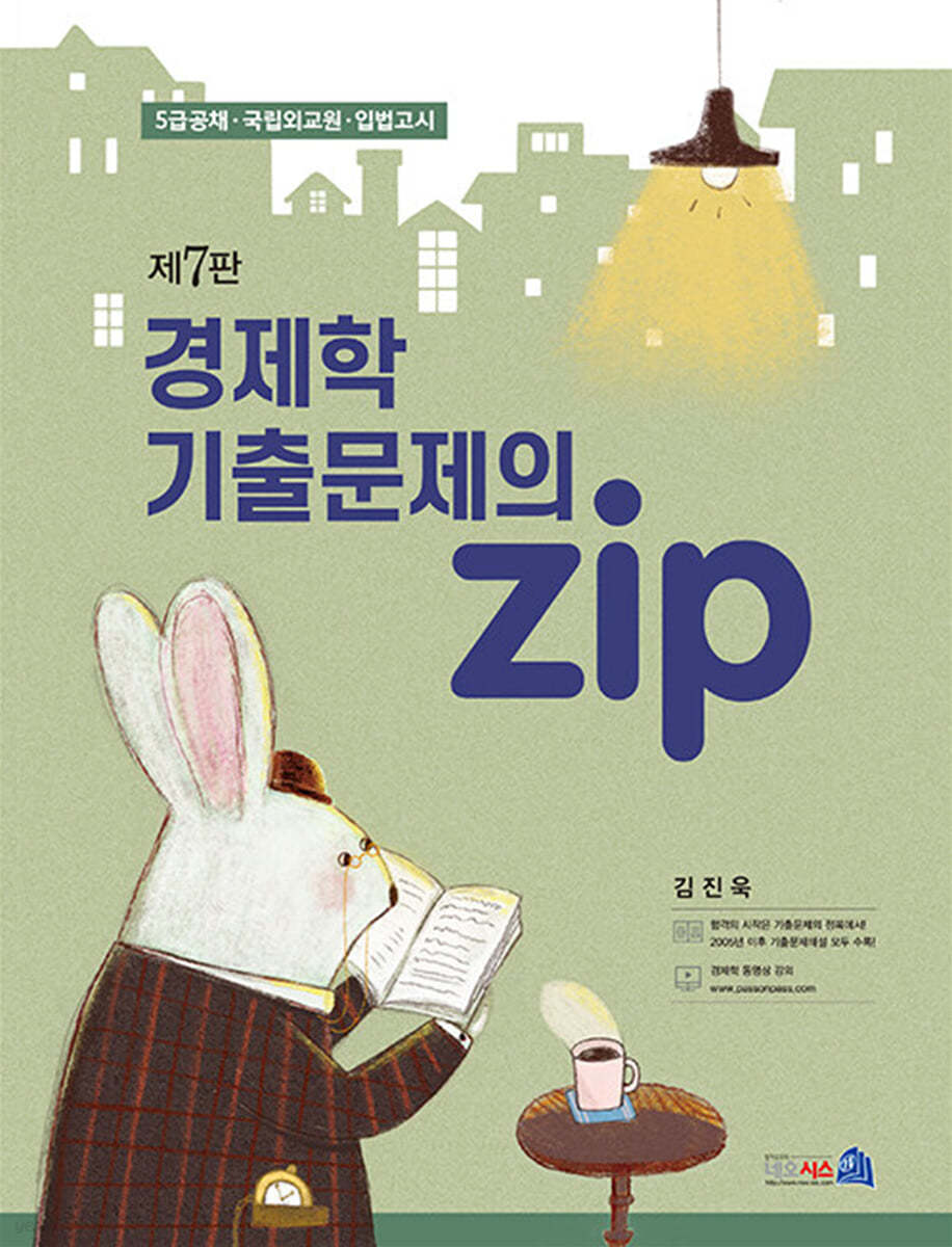 경제학 기출문제의 Zip