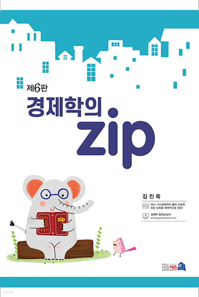 경제학의 zip