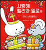 사랑해 릴리와 밀로 12