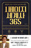 1페이지 세계사 365