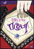 소원을 들어주는 미호네 2