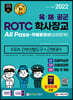2022 ROTC/학사장교 KIDA 근현대사+무료동영상(심화문제)