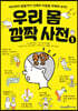 우리 몸 깜짝 사전 1