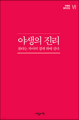 야생의 진리