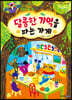 달콤한 기억을 파는 가게
