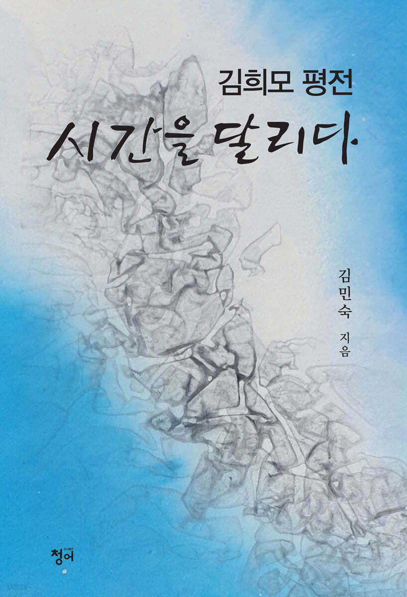 시간을 달리다