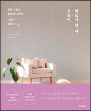 식물이 위로가 될 때