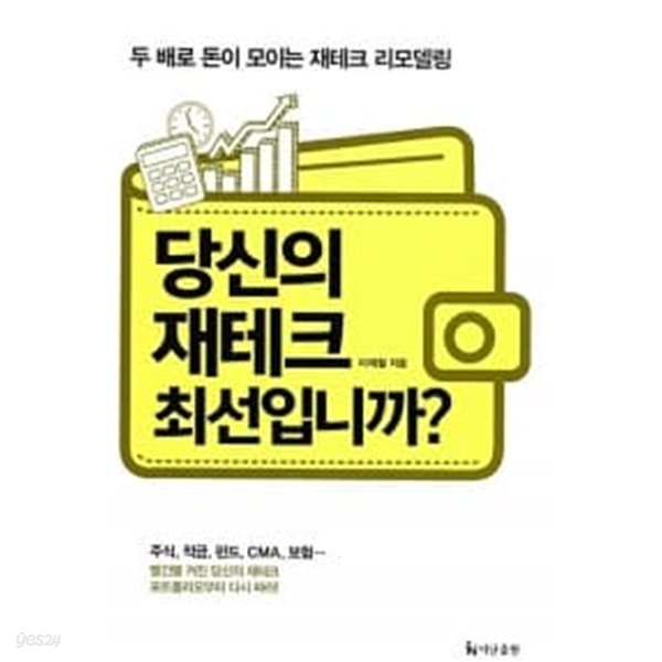 당신의 재테크 최선입니까?