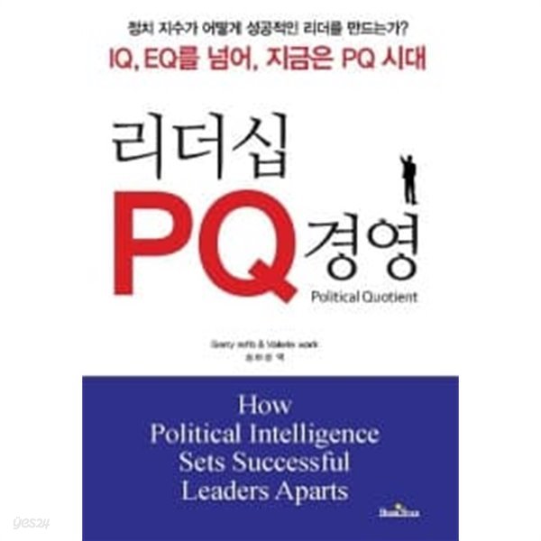 리더십 PQ 경영