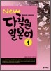 New 다락원 일본어 1