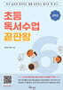 초등독서수업 끝판왕 6학년