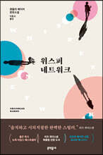 위스퍼 네트워크