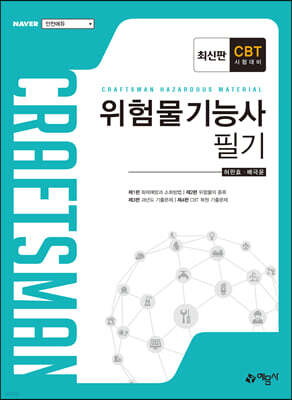 위험물기능사 필기