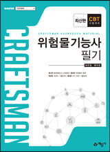 위험물기능사 필기