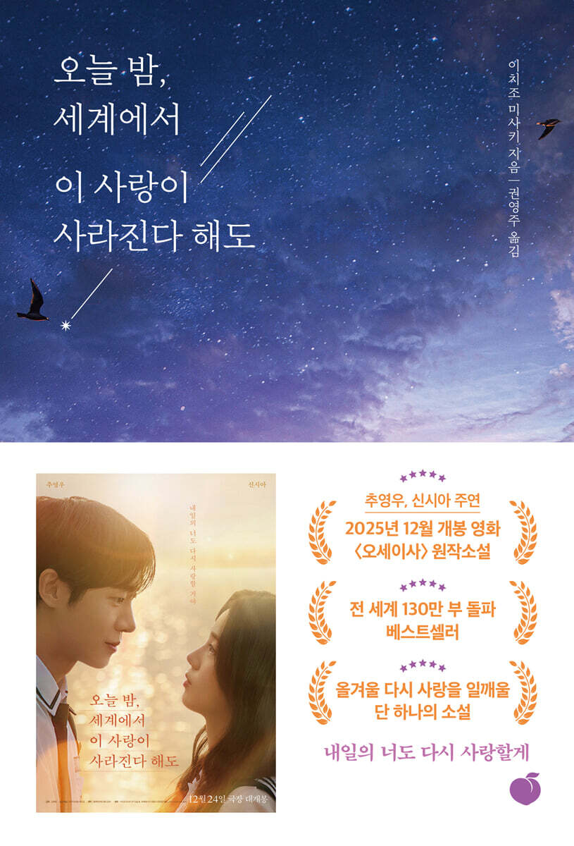 오늘 밤, 세계에서 이 사랑이 사라진다 해도