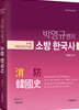 2022 박영규쌤의 소방한국사