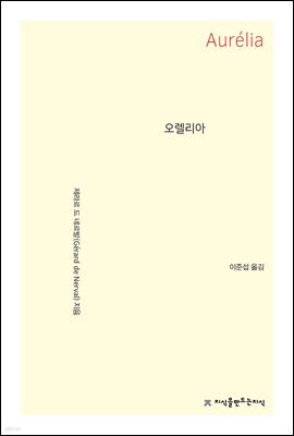 오렐리아