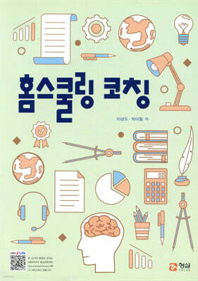 홈스쿨링 코칭