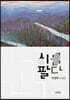 시를 팔다