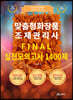 2021년 맞춤형화장품 조제관리사 FINAL 실전모의고사 1400제