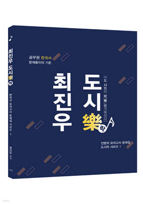 최진우 독한국사 데일리 모의고사 도시락 1