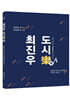 최진우 독한국사 데일리 모의고사 도시락 1