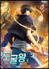 도굴왕 3