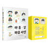 아홉 살 마음 사전 + 카드 세트