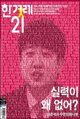 한겨레21 1368호
