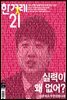 한겨레21 1368호