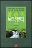 꿀송이 보약큐티 3