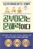 공부머리는 문해력이다