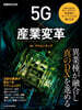 5Gx産業變革