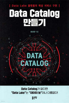 Data Catalog 만들기