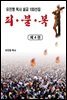 피·불·복 제4권