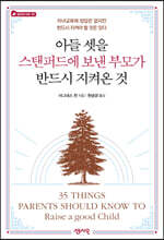 아들 셋을 스탠퍼드에 보낸 부모가 반드시 지켜온 것