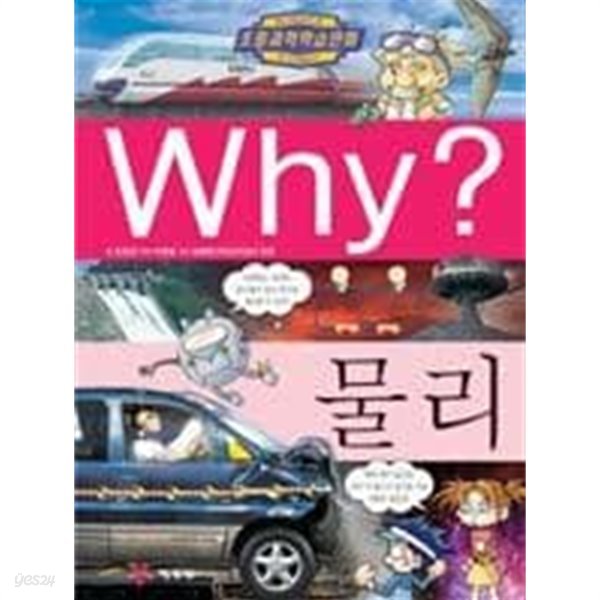 Why? 물리