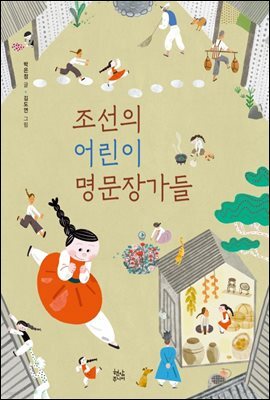 조선의 어린이 명문장가들